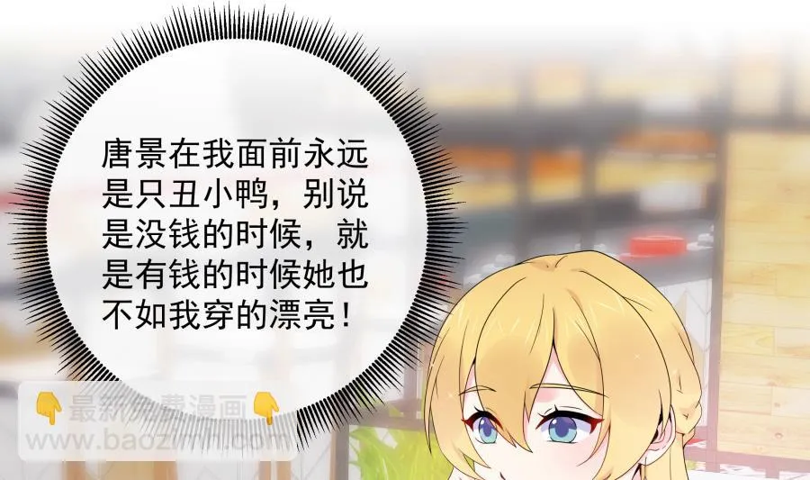花你老公的钱 第23页