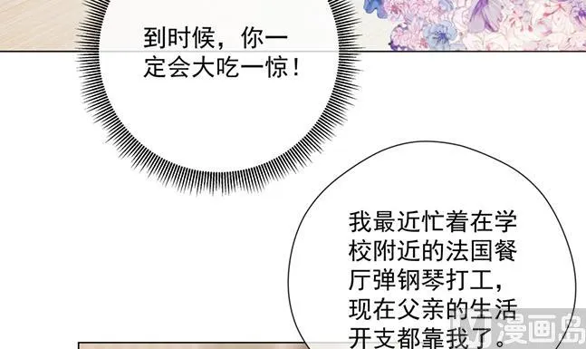 花你老公的钱 第37页