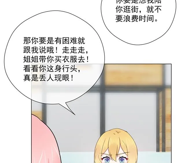 花你老公的钱 第39页