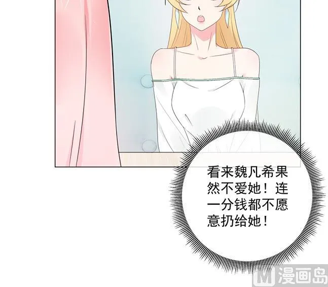 花你老公的钱 第40页