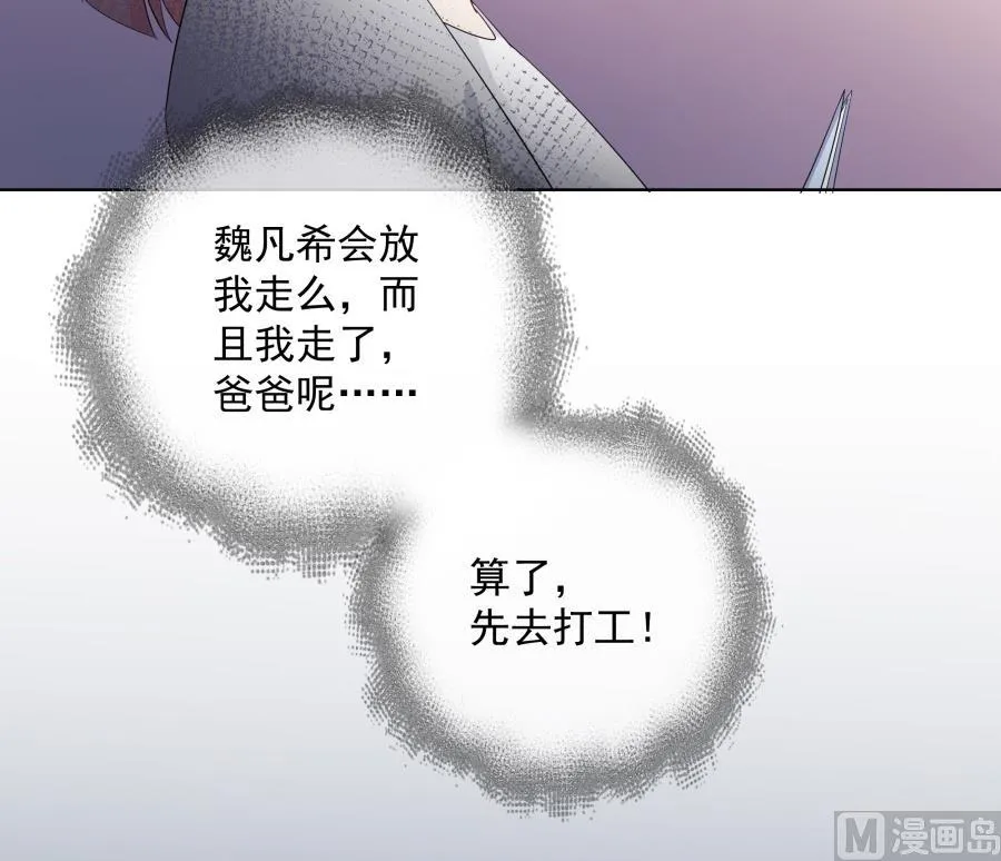 花你老公的钱 第46页