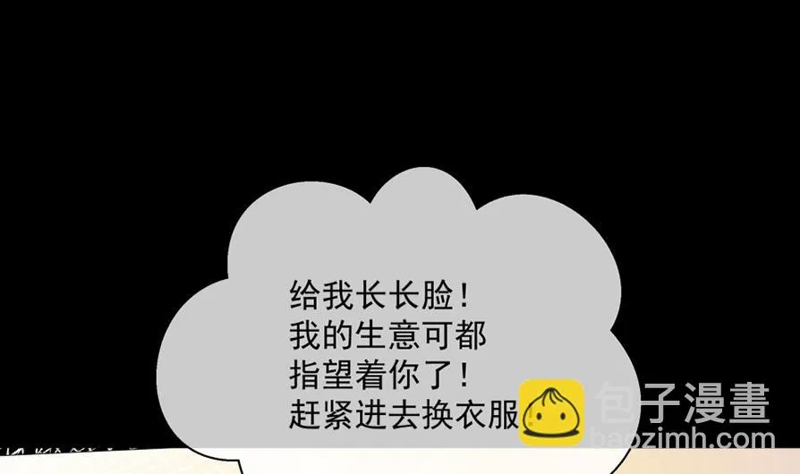 花你老公的钱 第53页