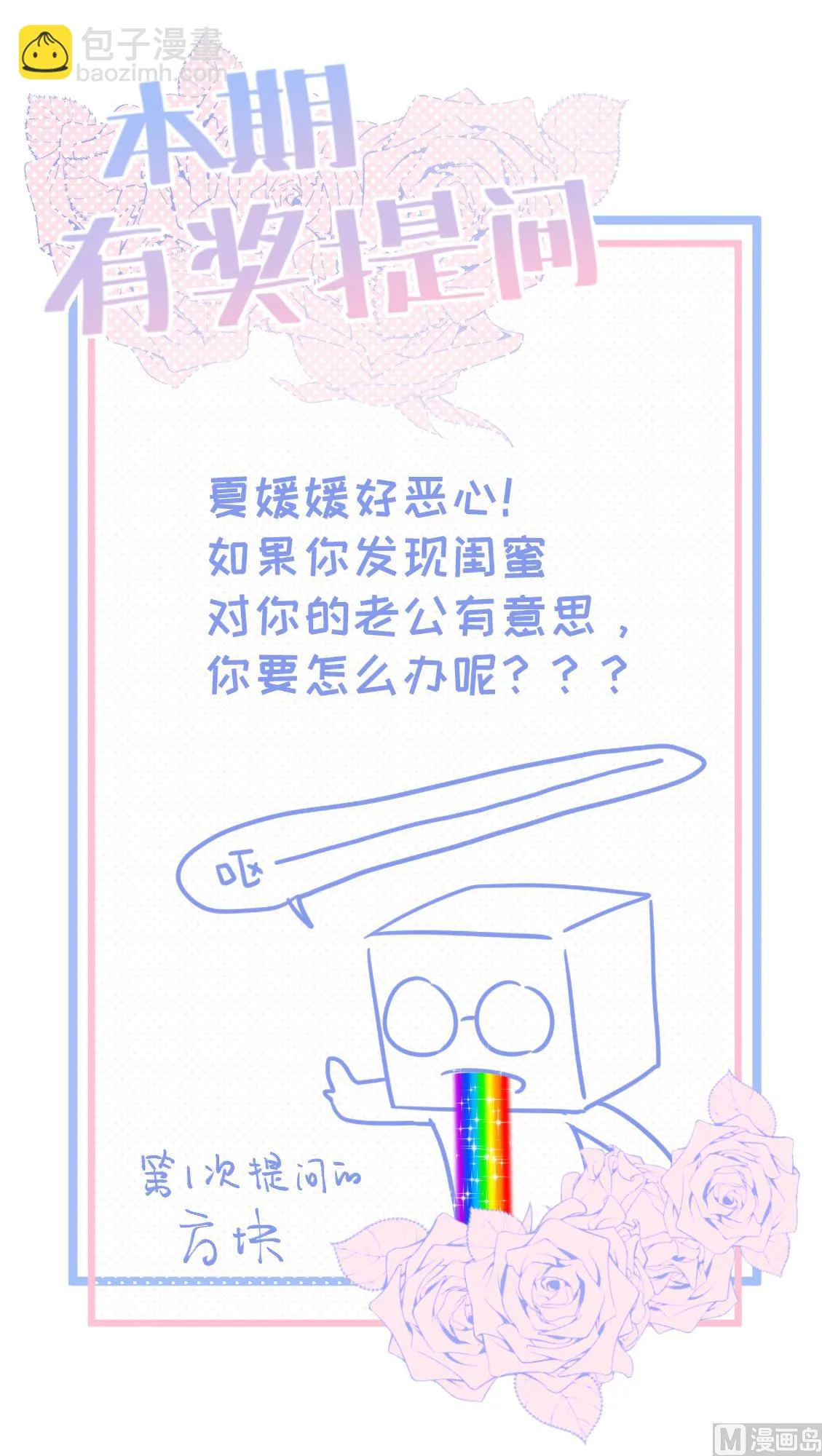 花你老公的钱 第59页