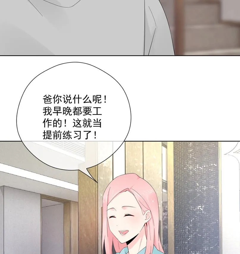 我总想着唐景！ 第27页