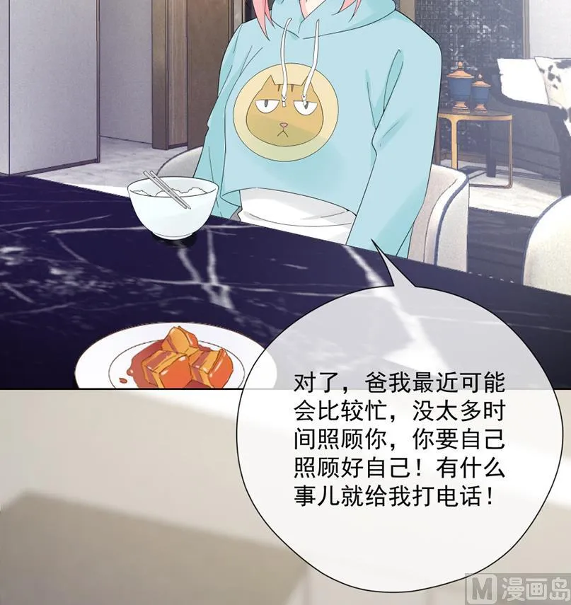 我总想着唐景！ 第28页