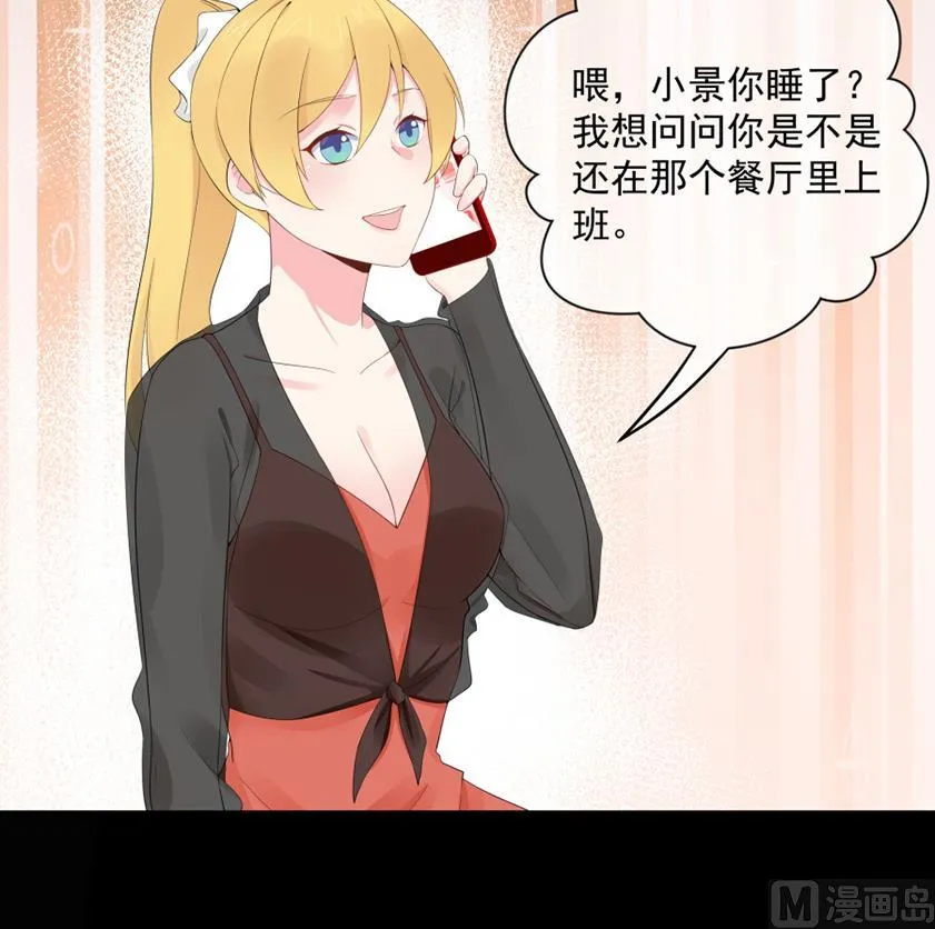 我总想着唐景！ 第64页