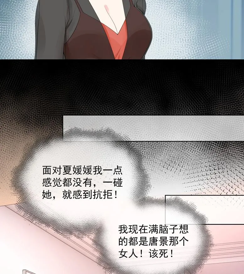 我总想着唐景！ 第69页