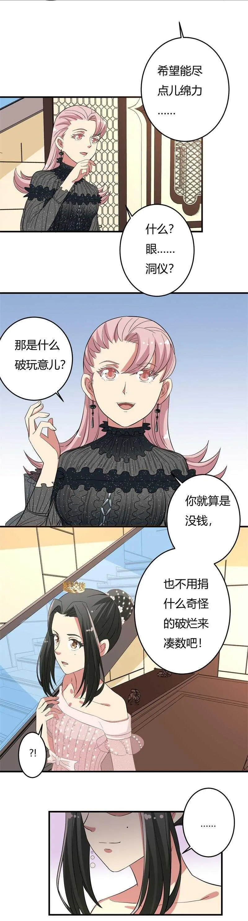 第39话 第6页