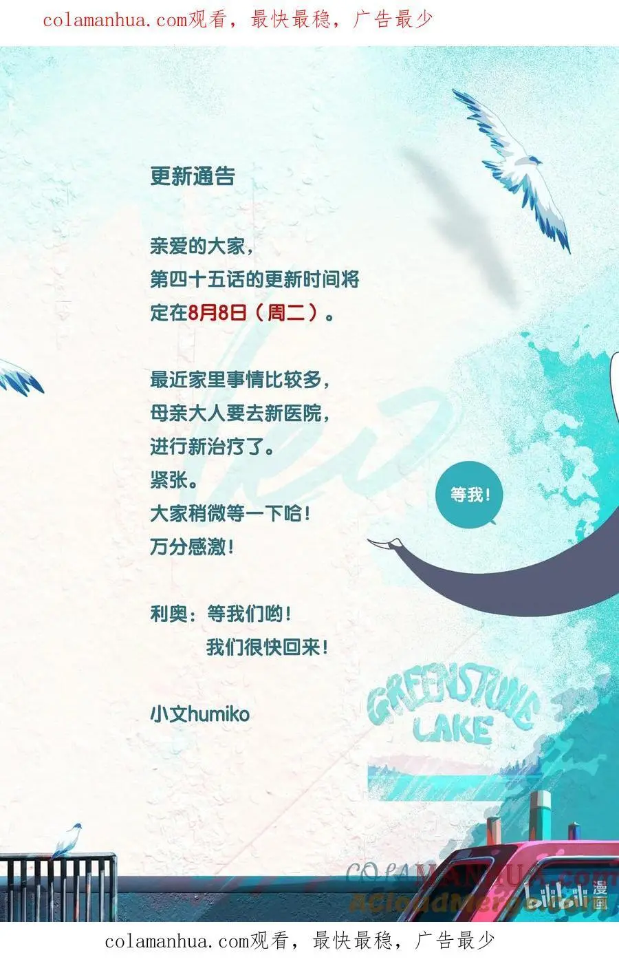 延更通知 8月8号见 第1页