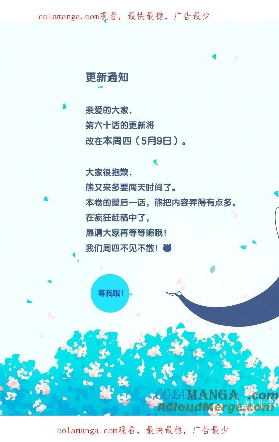 延更公告 5月9日周四见 第1页