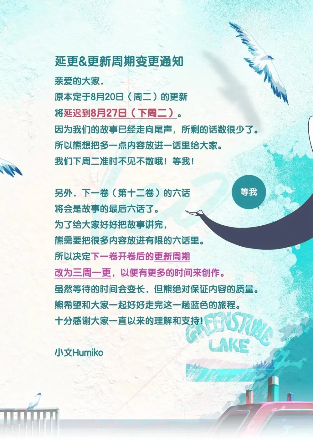 延更通知 更新时间调整 第1页
