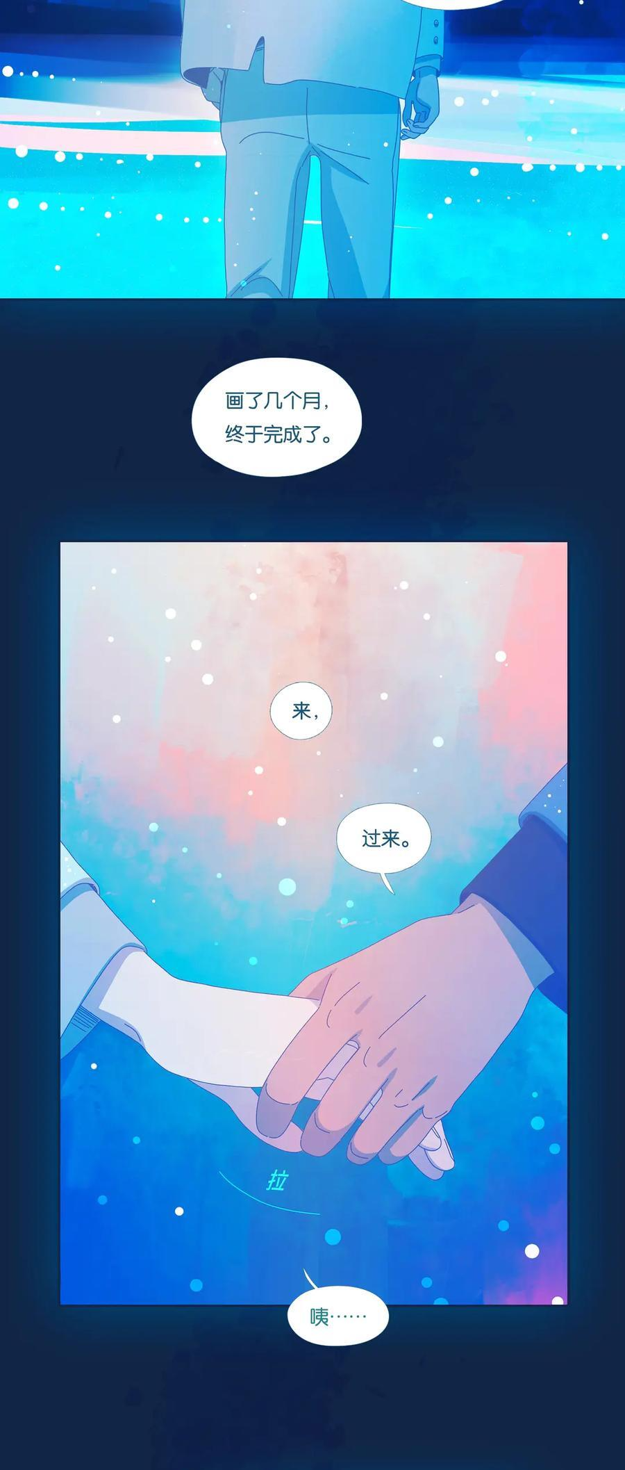 78 番外2 第8页
