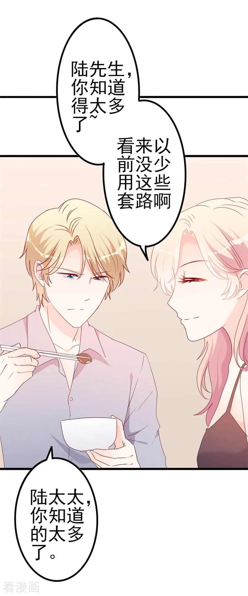 第52话 论吹枕头风的正确姿势 第9页