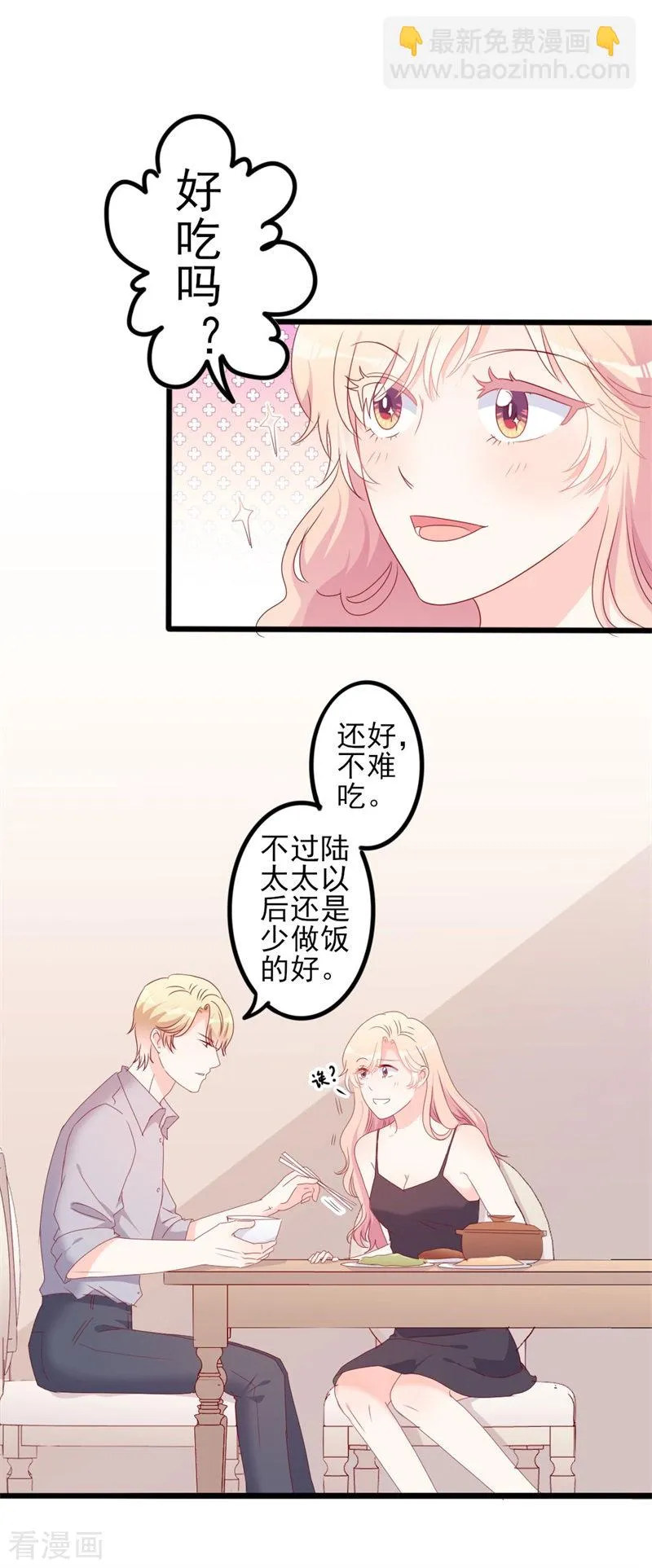 第52话 论吹枕头风的正确姿势 第11页
