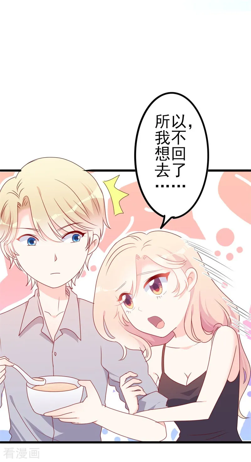 第52话 论吹枕头风的正确姿势 第18页