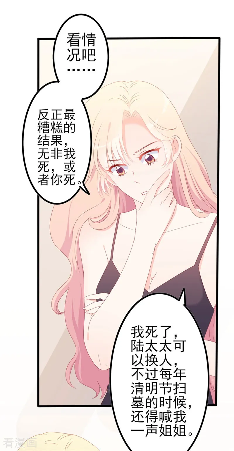 第52话 论吹枕头风的正确姿势 第21页
