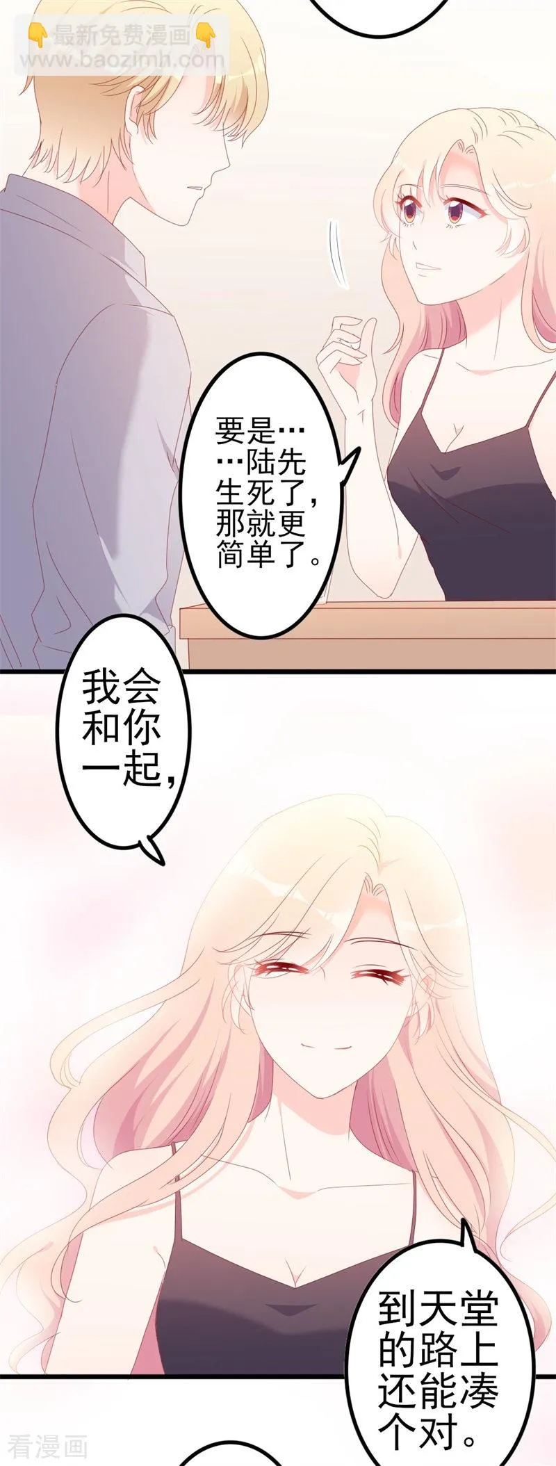 第52话 论吹枕头风的正确姿势 第22页