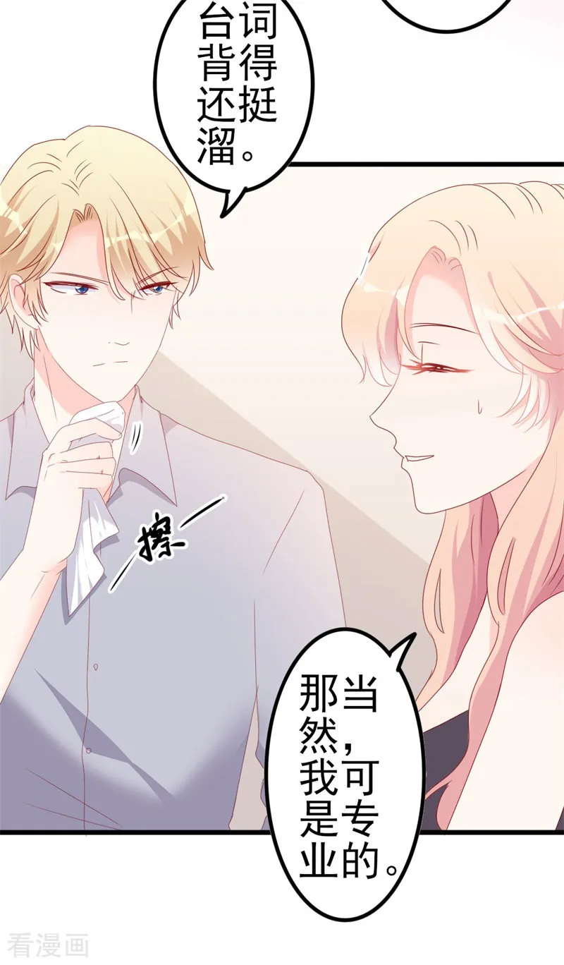 第52话 论吹枕头风的正确姿势 第23页