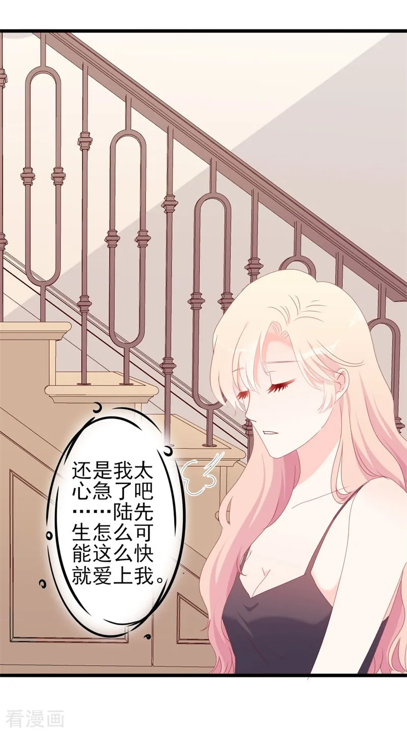 第52话 论吹枕头风的正确姿势 第25页