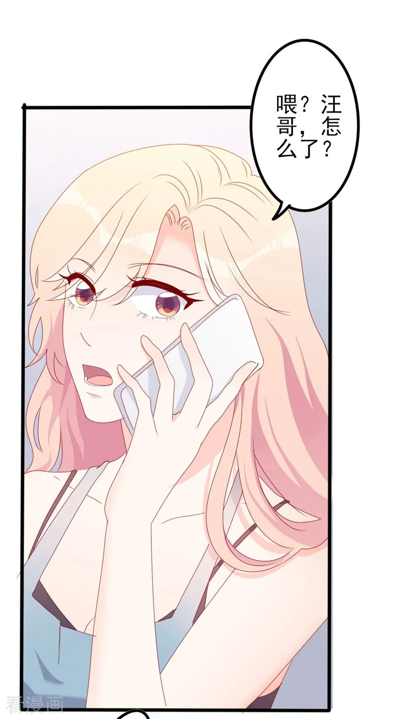 第52话 论吹枕头风的正确姿势 第29页