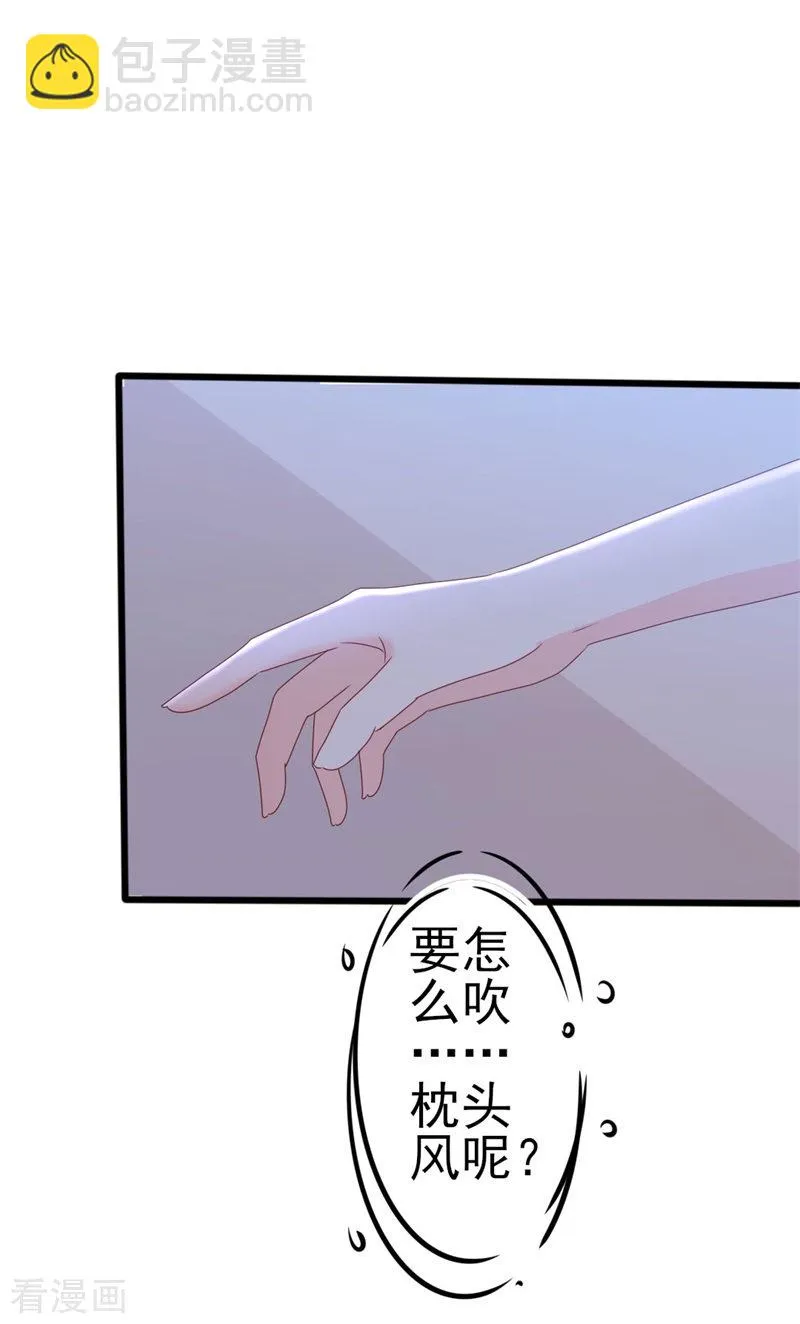 第52话 论吹枕头风的正确姿势 第36页