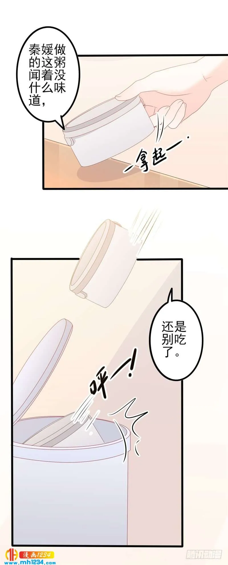 第51话 做饭 第13页