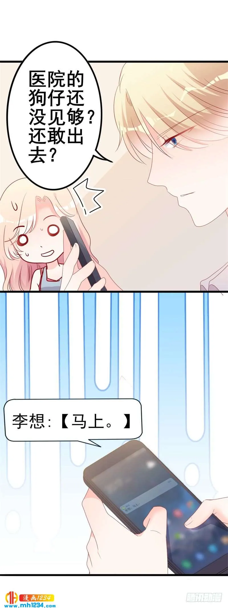 第51话 做饭 第20页