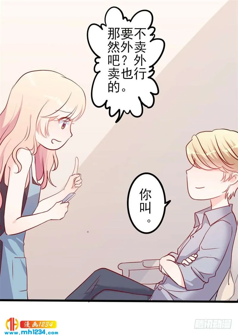 第51话 做饭 第21页