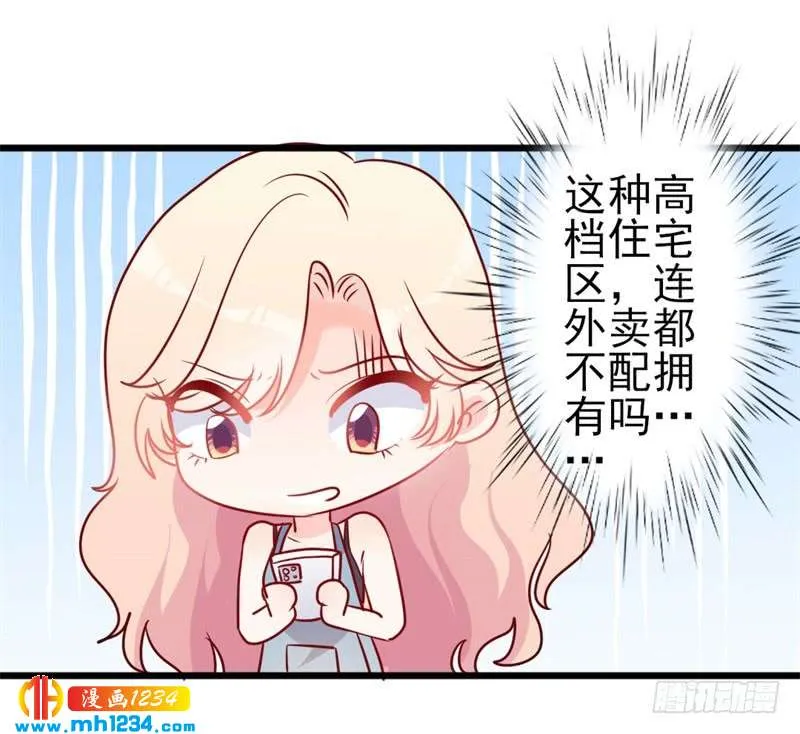 第51话 做饭 第23页