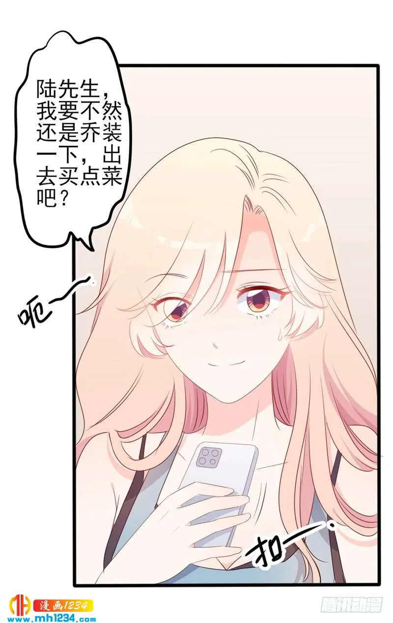 第51话 做饭 第24页