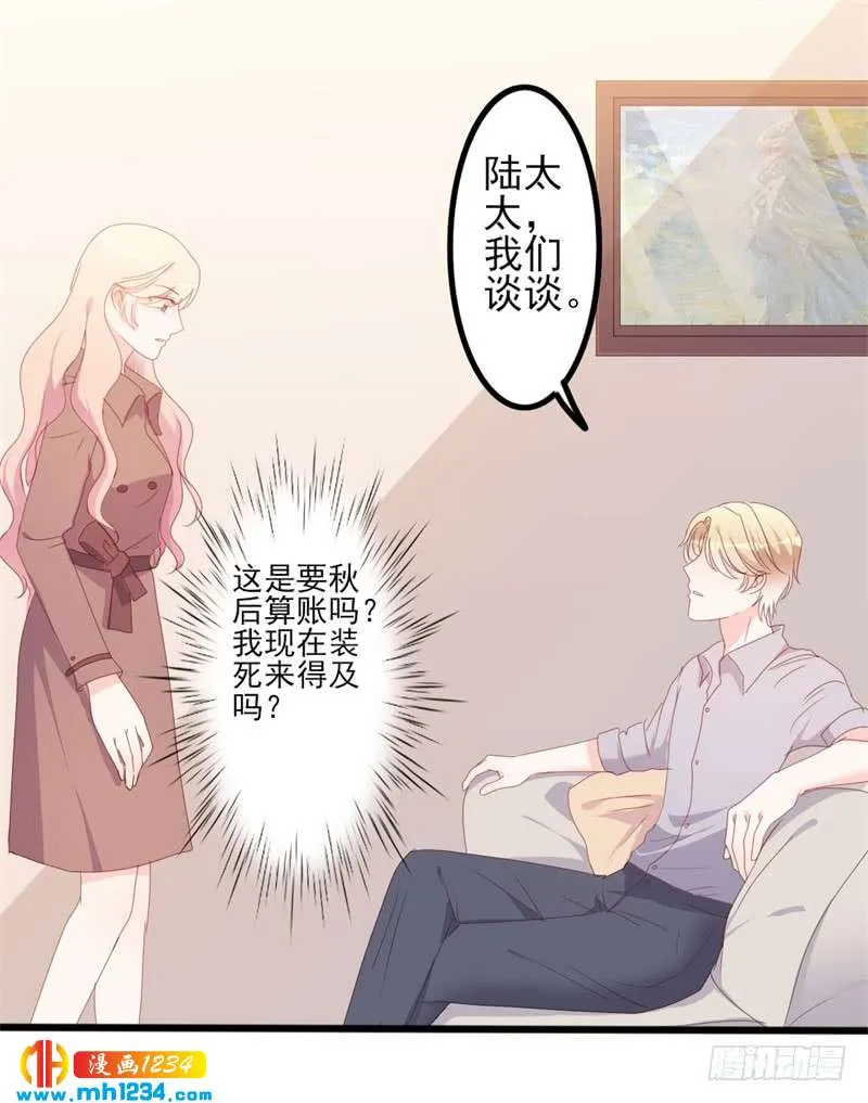 第50话 秋后算账？ 第2页