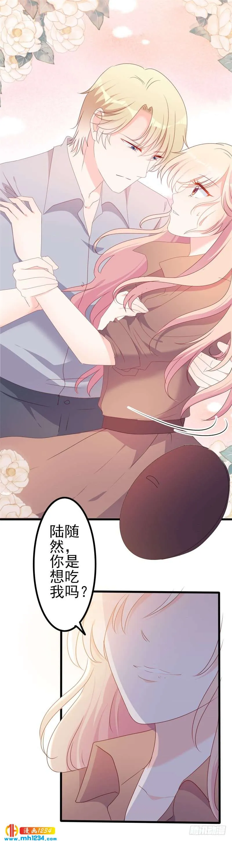 第50话 秋后算账？ 第6页