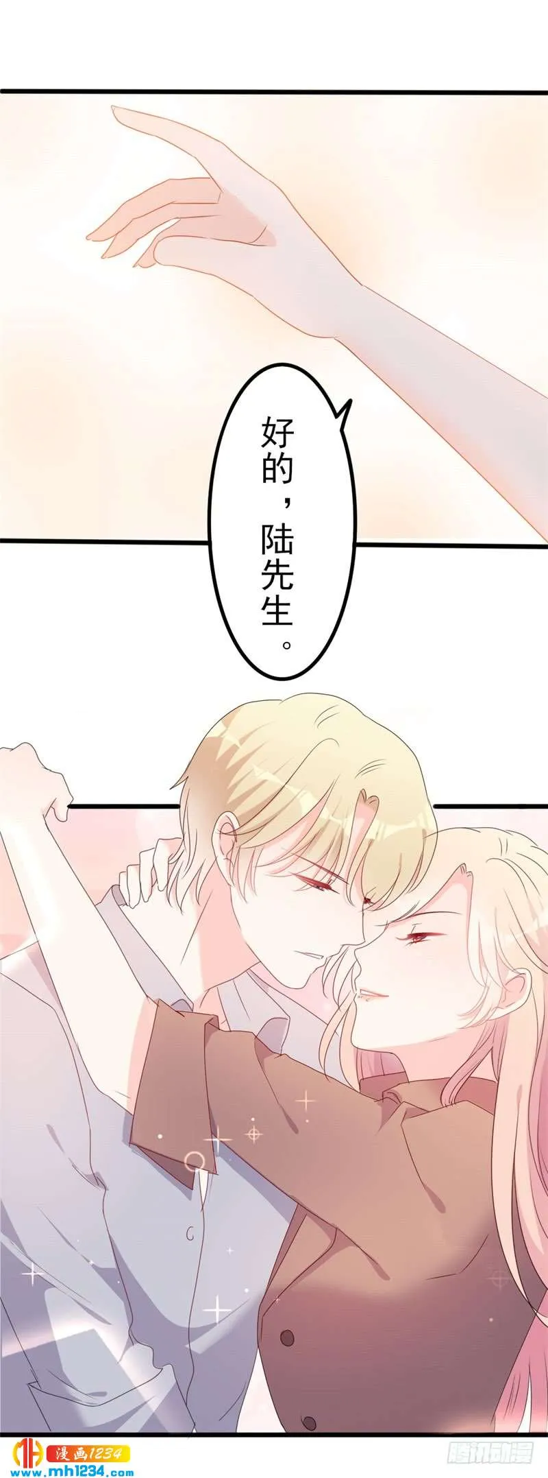 第50话 秋后算账？ 第8页