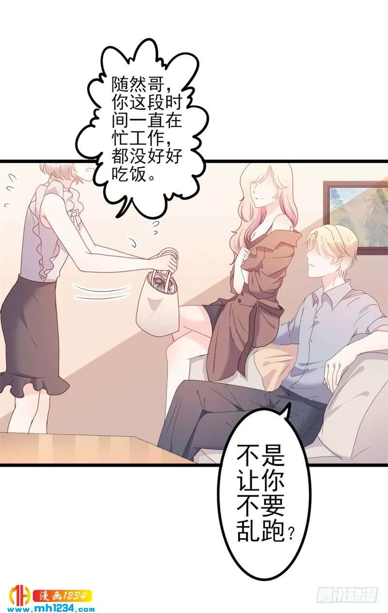 第50话 秋后算账？ 第13页