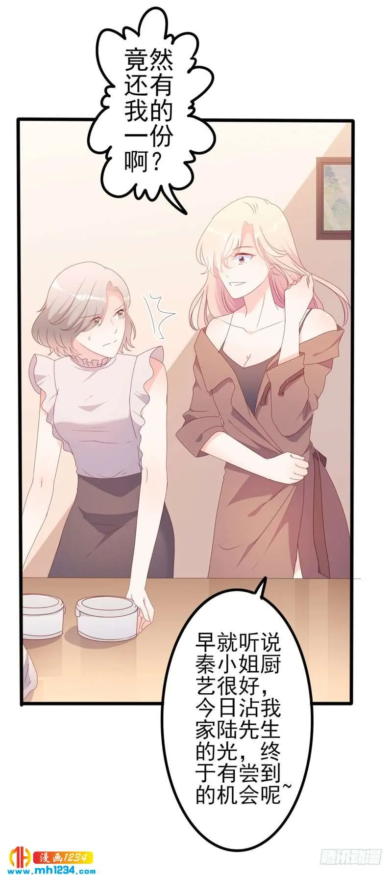 第50话 秋后算账？ 第16页