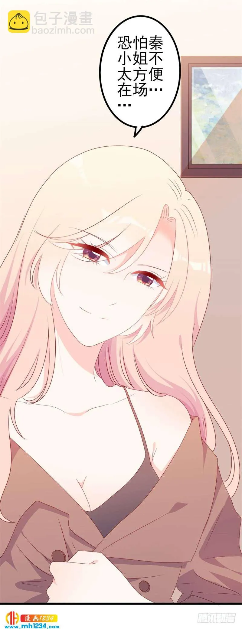 第50话 秋后算账？ 第18页