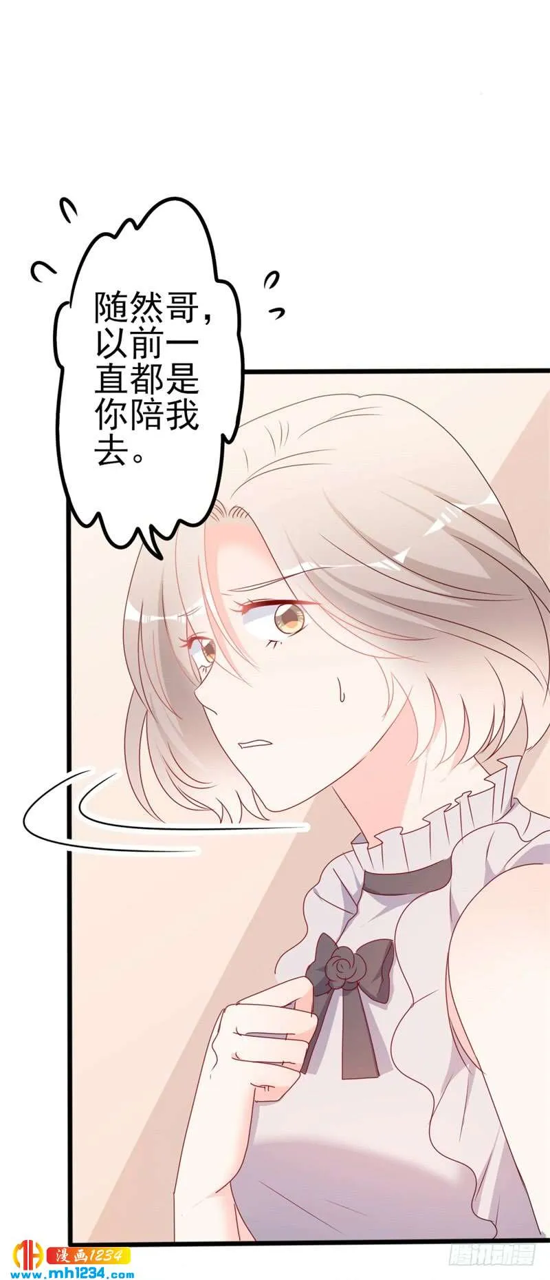 第50话 秋后算账？ 第20页