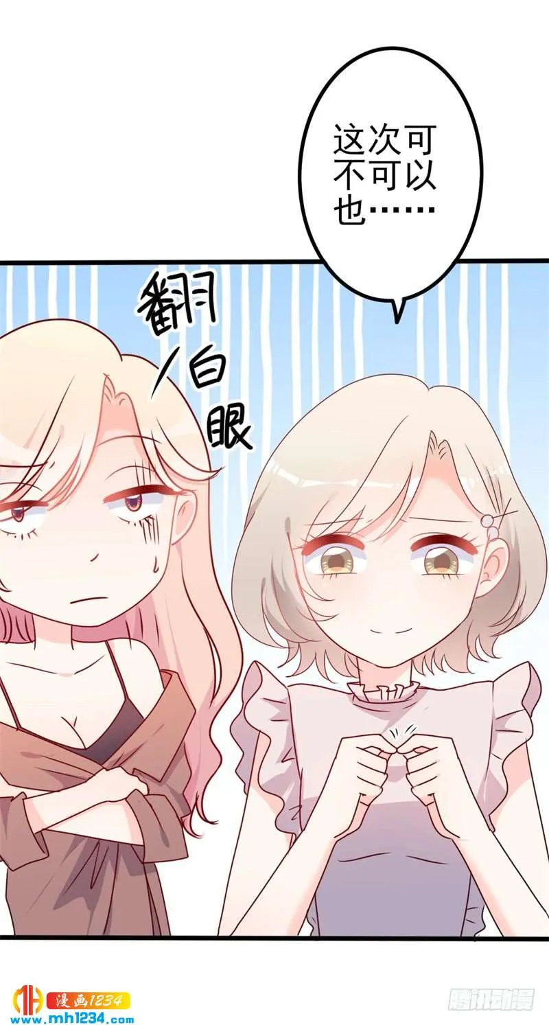 第50话 秋后算账？ 第22页