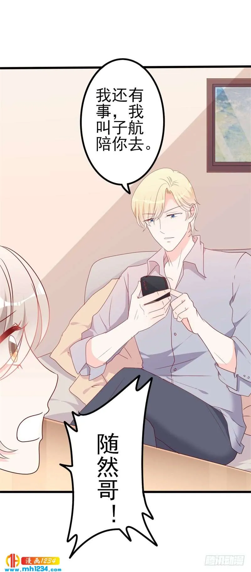 第50话 秋后算账？ 第23页