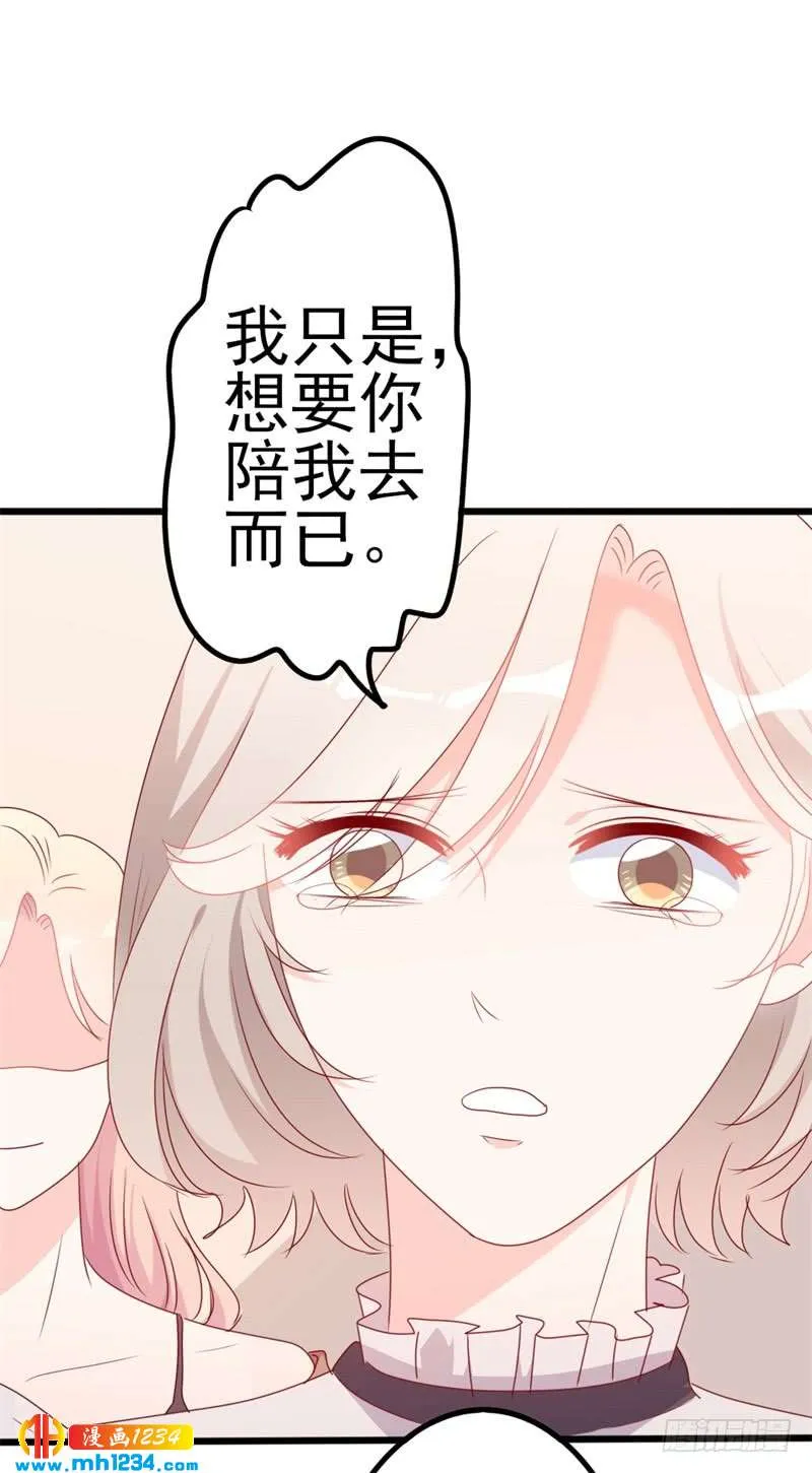第50话 秋后算账？ 第24页