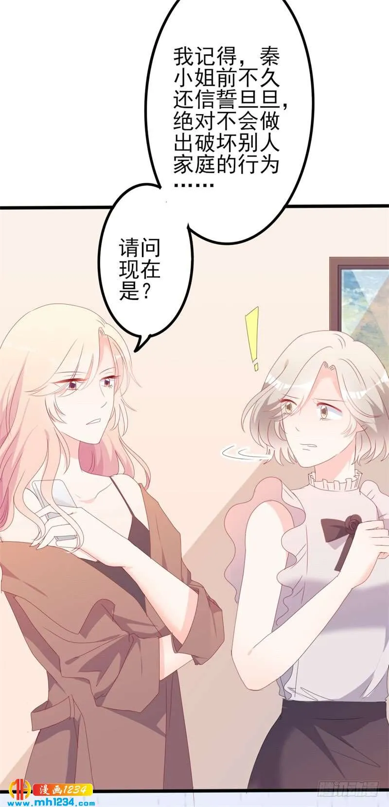 第50话 秋后算账？ 第25页