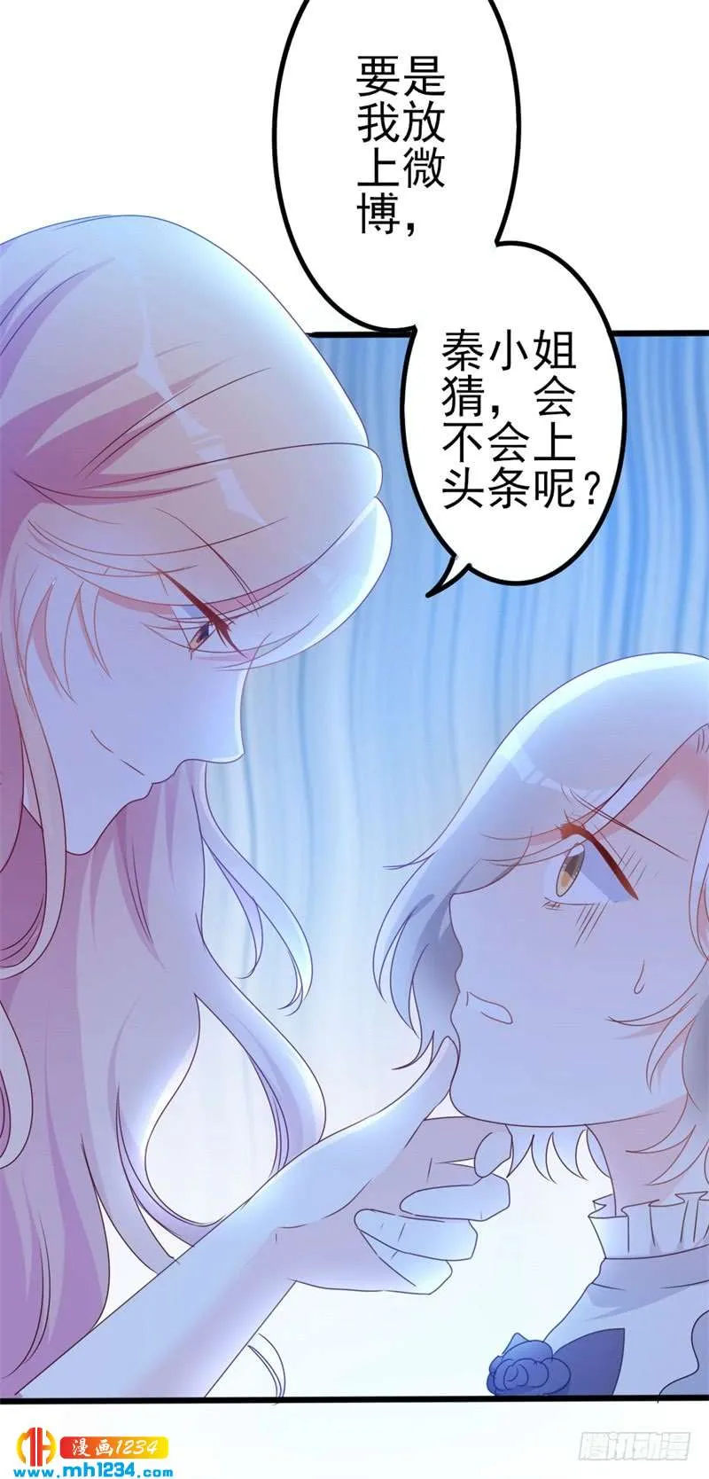 第50话 秋后算账？ 第27页