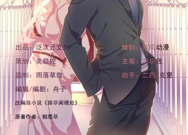 第49话 有你的地方，才是我家 第2页