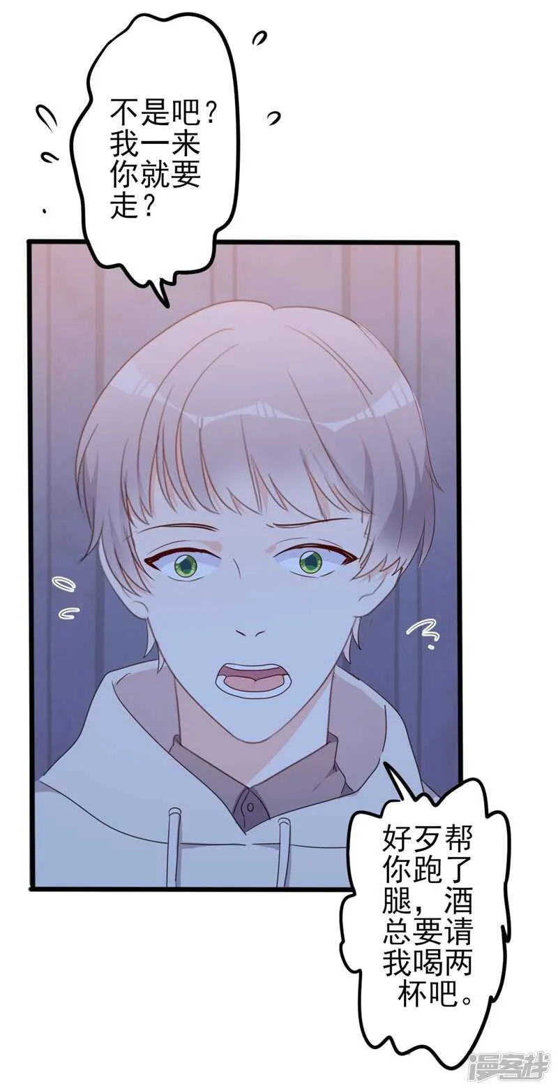 第47话 被迫吃狗粮 第8页