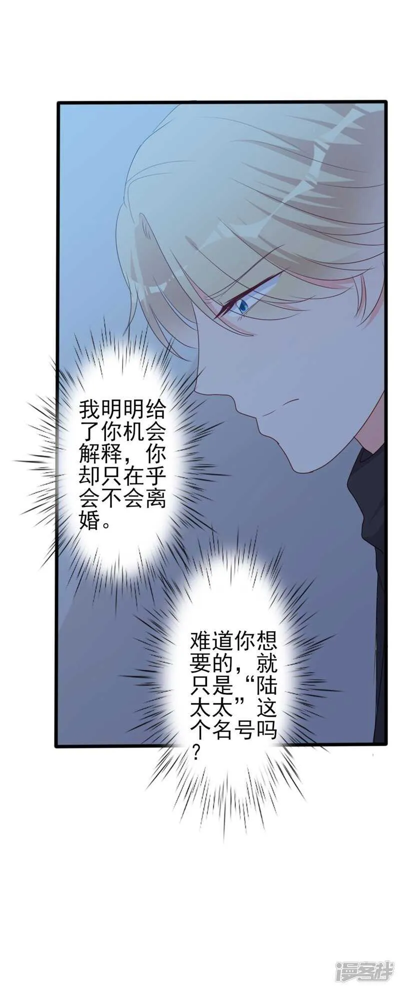 第47话 被迫吃狗粮 第19页