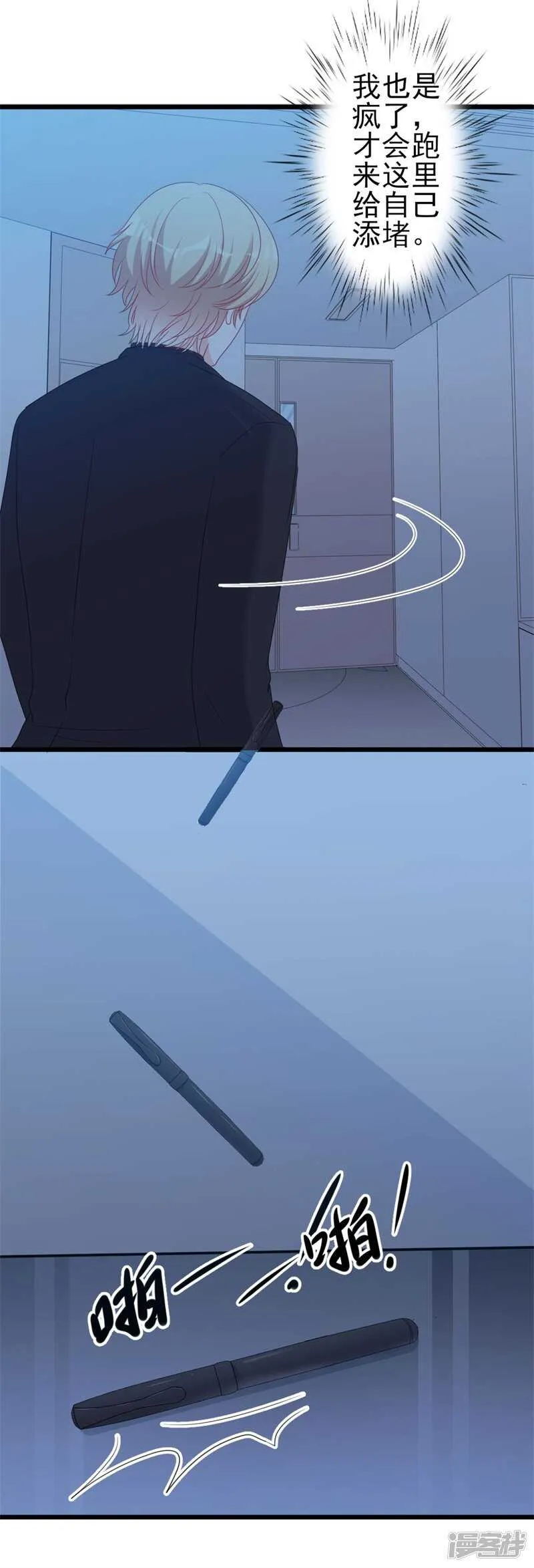 第47话 被迫吃狗粮 第20页