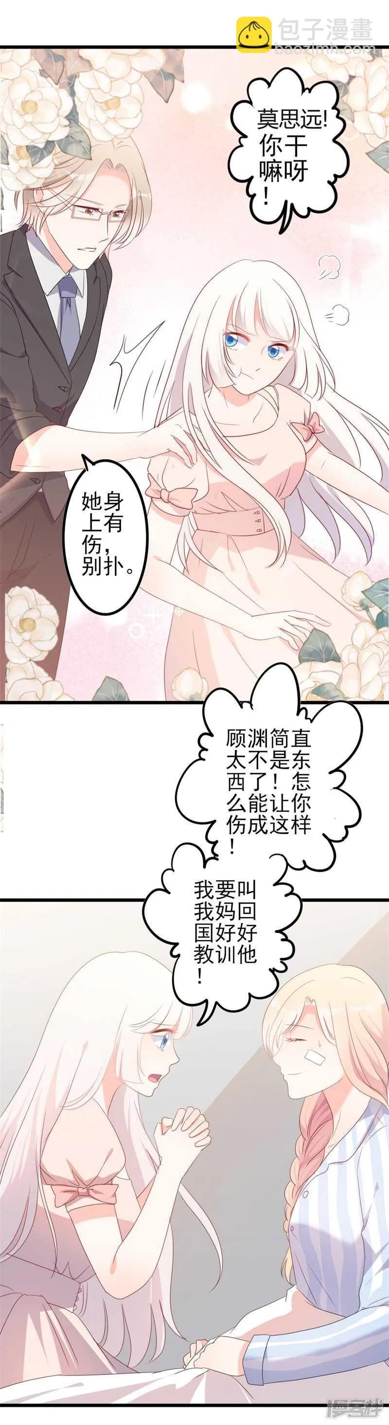 第47话 被迫吃狗粮 第23页