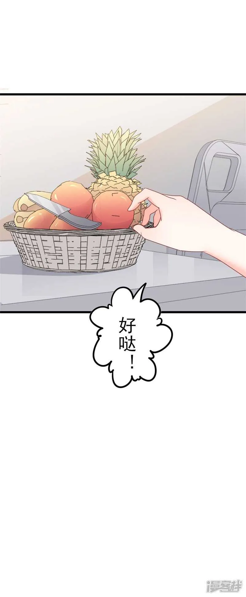 第47话 被迫吃狗粮 第27页