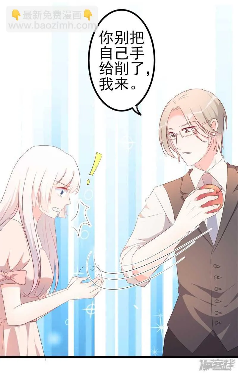第47话 被迫吃狗粮 第28页