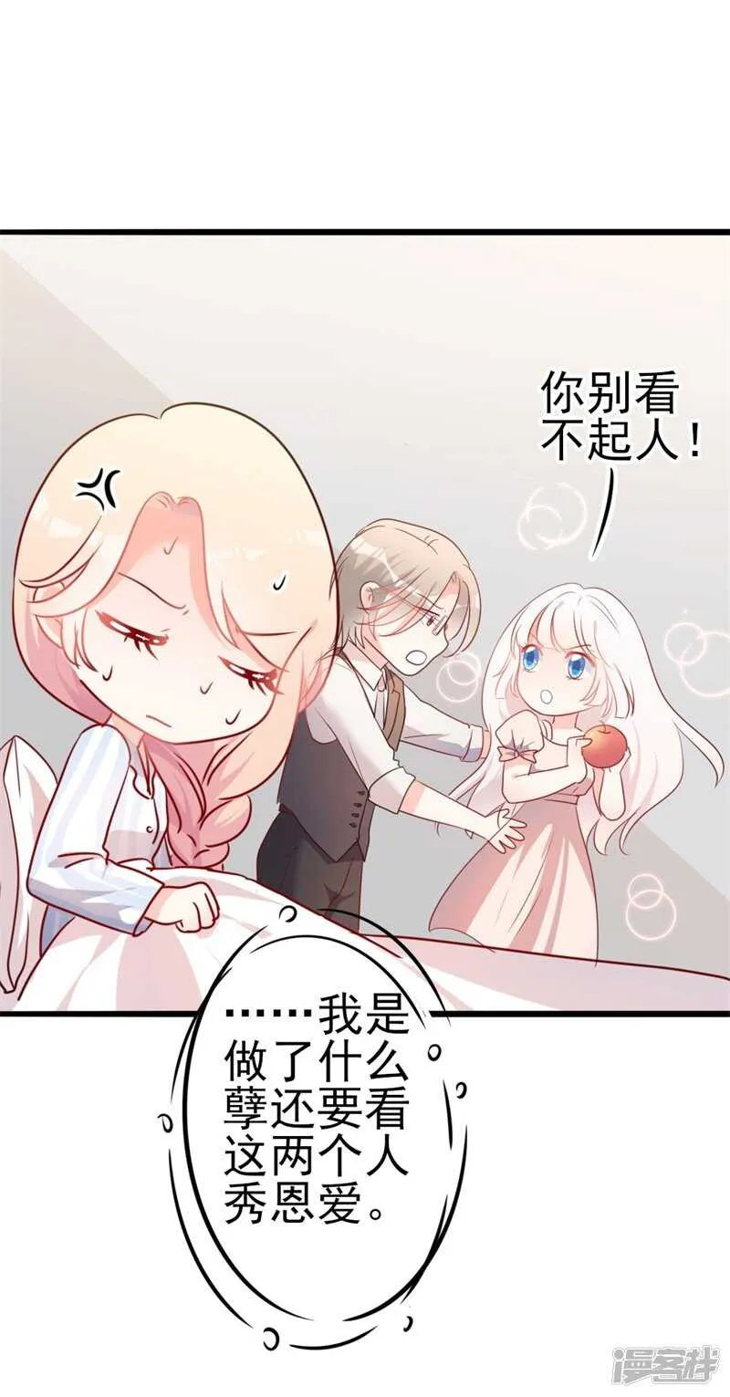 第47话 被迫吃狗粮 第29页